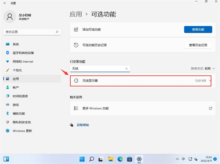 win11怎么设置开启投屏功能 win11投屏功能启动教程 第5张