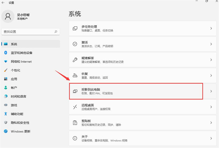 win11怎么设置开启投屏功能 win11投屏功能启动教程 第6张
