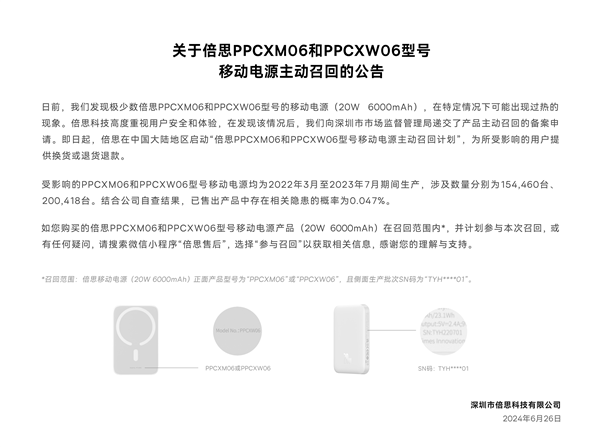 倍思主动召回移动电源 免费更换新产品 第3张