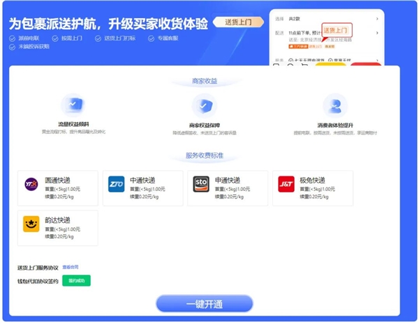 京东：商家自主开通送货上门服务 全量开放 第4张