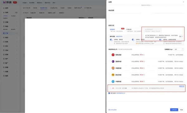 京东：商家自主开通送货上门服务 全量开放 第8张