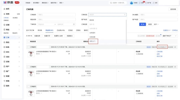 京东：商家自主开通送货上门服务 全量开放 第6张