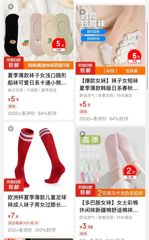 电商千款最低价品80%有问题 把消费者当傻子 电商卷低价劣币驱良币 第5张