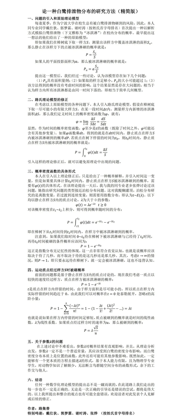 用科学打败魔法！宁大学生就科学躲避鸟粪写了篇论文：55.4秒通过免受攻击 第2张