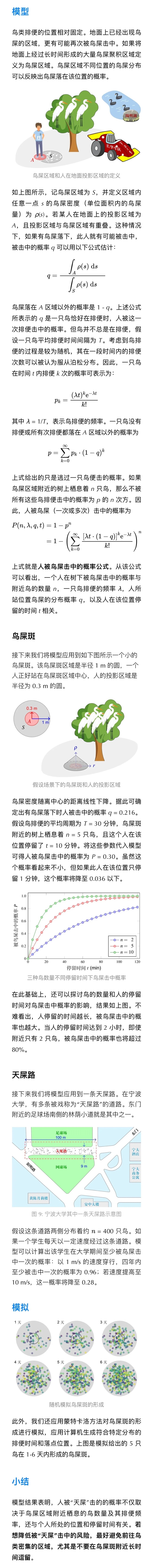 用科学打败魔法！宁大学生就科学躲避鸟粪写了篇论文：55.4秒通过免受攻击 第3张