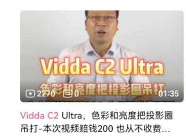  Vidda C2系列首销成618超级爆款 首批用户体验分享来了！ 第2张