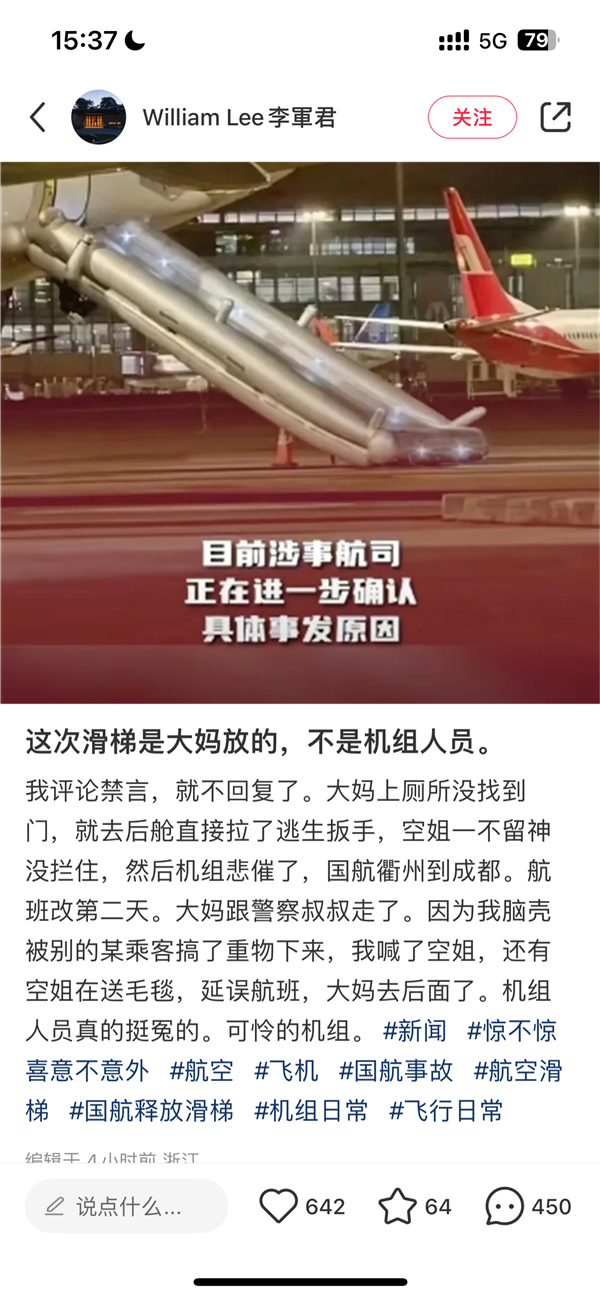 国航一航班应急滑梯被意外放出！乘客：大妈将应急门当厕所误开 第4张