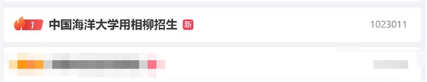 热搜第一！中国海洋大学用相柳招生：别出心裁 第2张