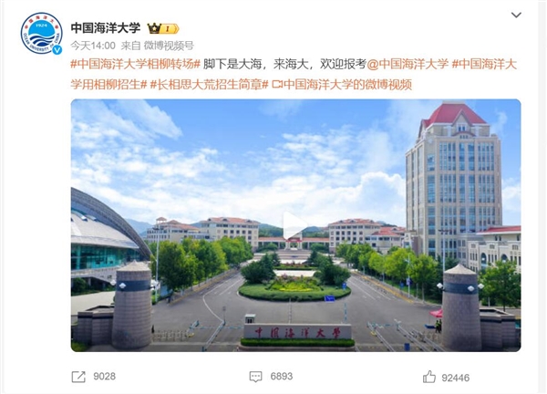 热搜第一！中国海洋大学用相柳招生：别出心裁 第3张