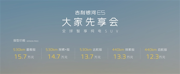 12.3万起 吉利银河E5开启预售：用上吉利最强11合1智能电驱 第2张