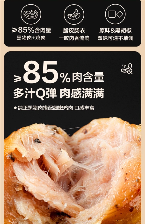 肉含量≥85%！网易严选黑猪烤肠官方补货冲量：1.88元/支 第2张