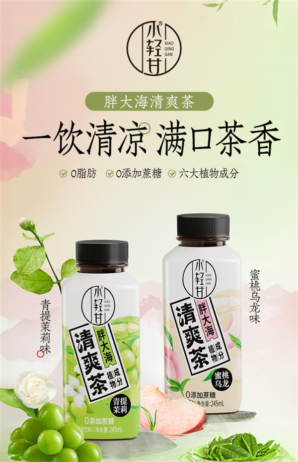 夏天就要喝凉茶！轻上胖大海茶尝鲜发车：券后1.99元/瓶