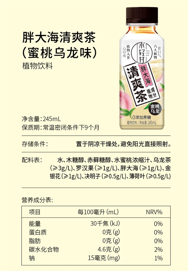 夏天就要喝凉茶！轻上胖大海茶尝鲜发车：券后1.99元/瓶 第13张