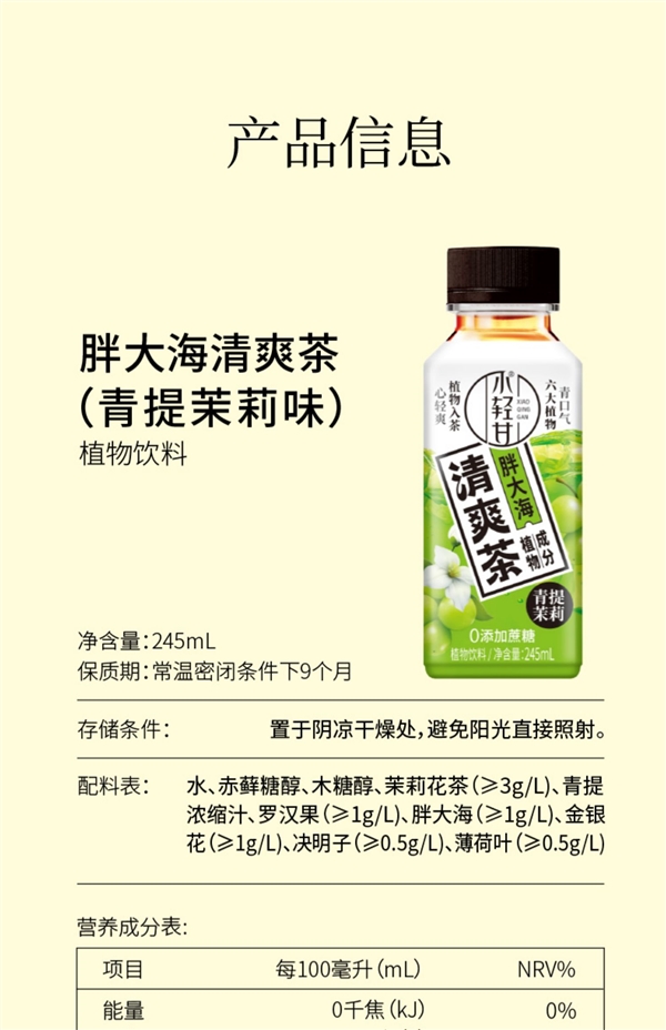 夏天就要喝凉茶！轻上胖大海茶尝鲜发车：券后1.99元/瓶 第11张