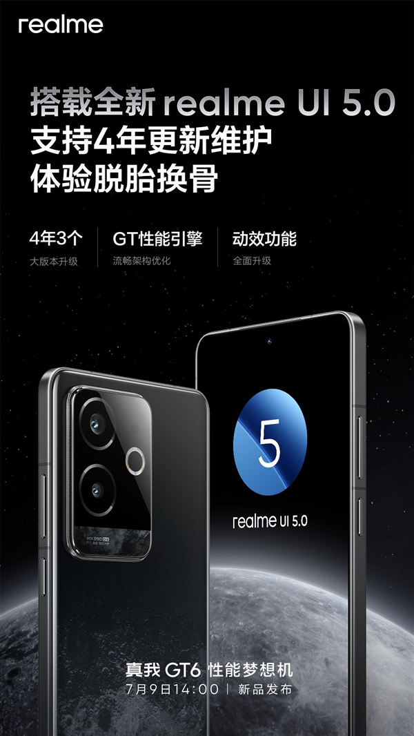 直屏党梦想机！真我GT6搭载全新realme UI 5.0：保证4年维护、3个大版本 第2张