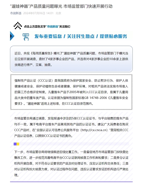 央视曝光“遛娃神器”质量问题！市监总局回应：冒用3C证书 第3张