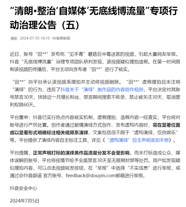 70万粉丝女网红摆拍生吃见手青 平台禁言30天 第2张