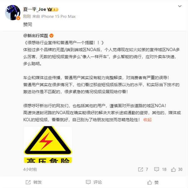 多品牌宣传智驾NOA像人一样开车 专家：对消费者有严重的误导 第1张