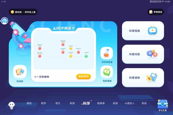  新AI 新内容 新产品｜科大讯飞AI学习机暑期重磅升级 第11张