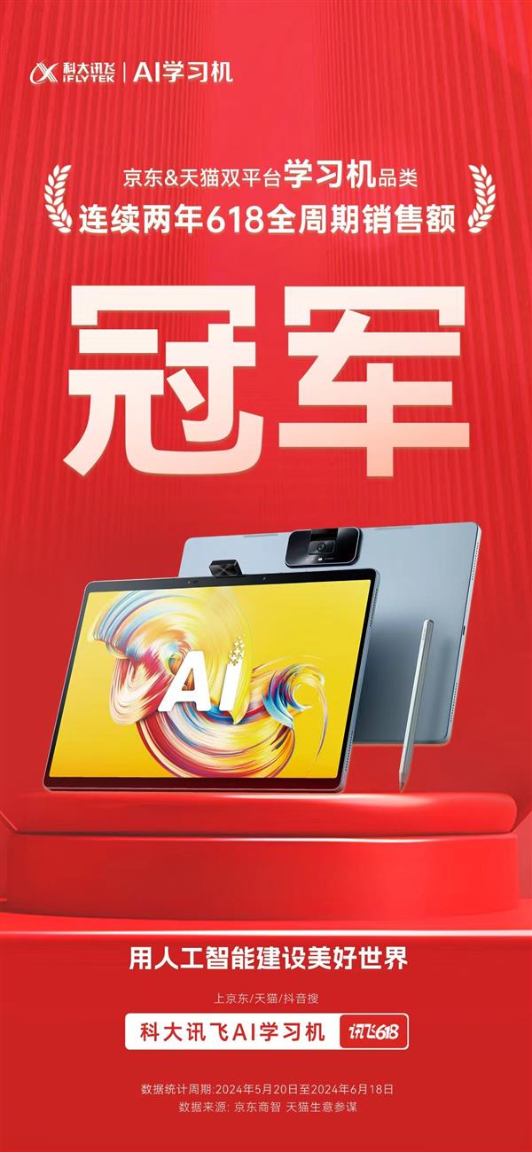  新AI 新内容 新产品｜科大讯飞AI学习机暑期重磅升级 第26张