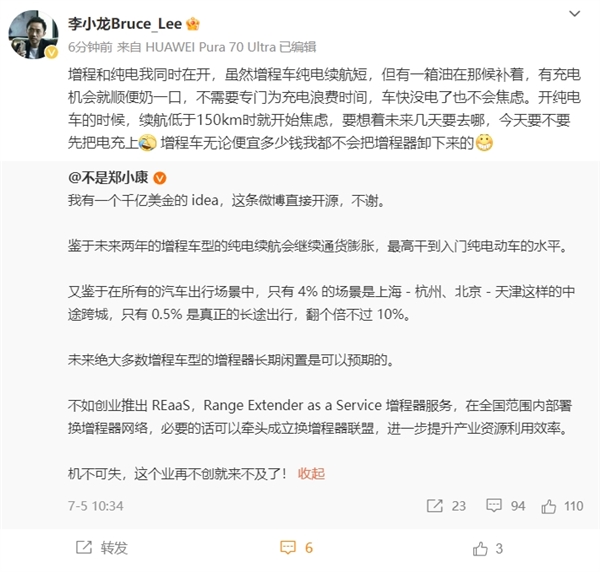 纯电替代不了 华为李小龙力挺增程车：无论便宜多少钱我都不会把增程器卸下来 第1张