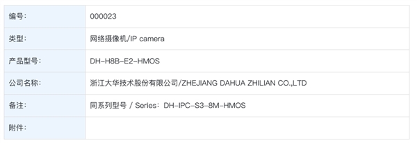 首批星闪+开源鸿蒙摄像头！大华两款新品获认证 第2张