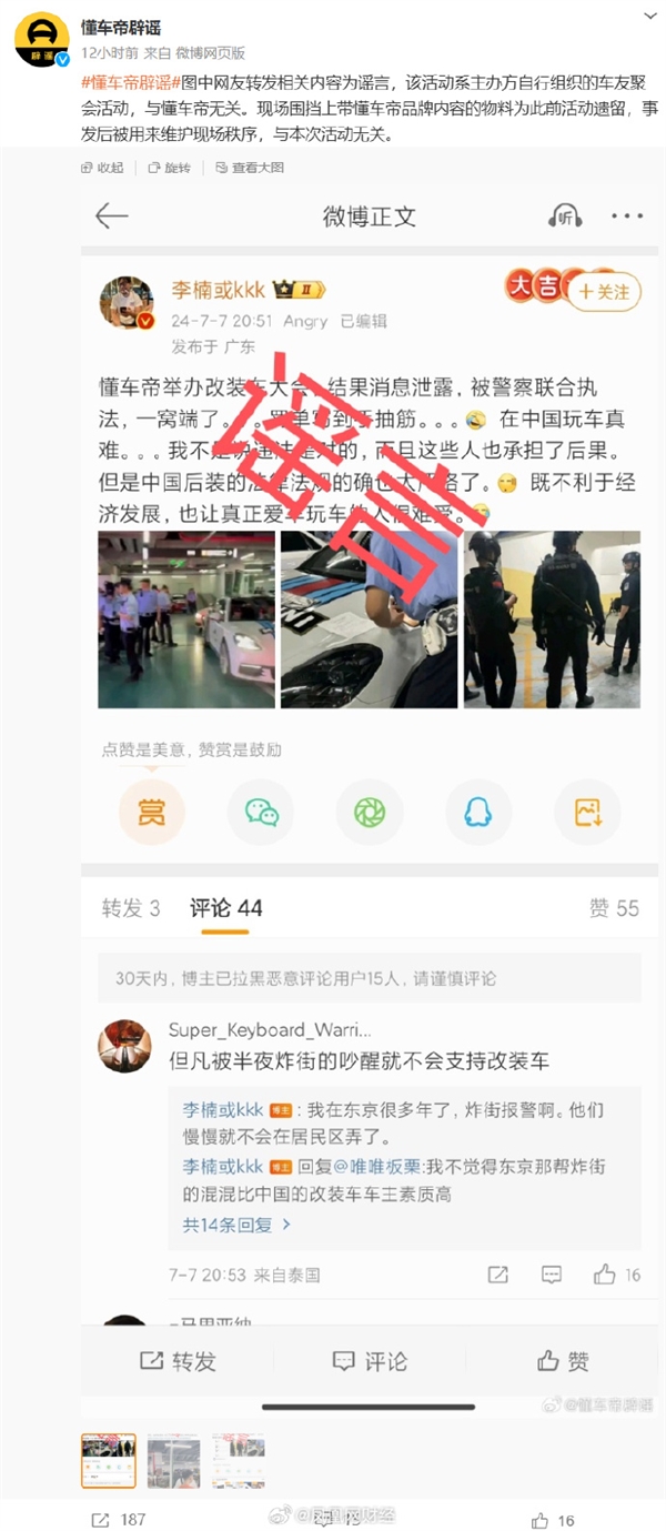 魅族前高管李楠微博中招！懂车帝否认举办改装车大会被一锅端：车友聚会活动 第2张