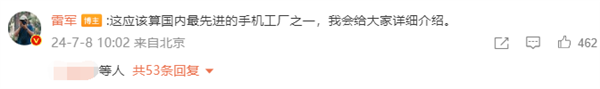 国内最先进！小米昌平手机工厂落成启用 雷军：大家以后叫我雷厂长 第3张