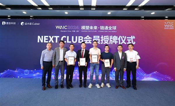 运小沓Cuber·数字员工3.0发布 WAIC2024壹沓科技供应链论坛顺利举办 第11张