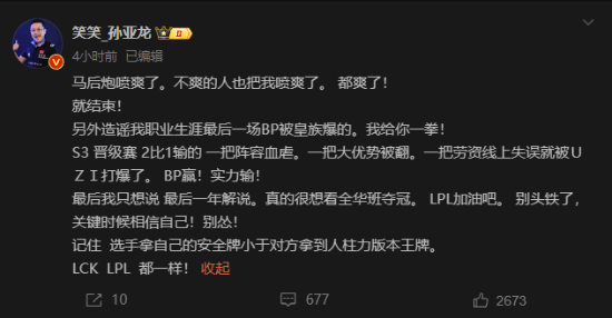 孙亚龙开团LPL教练！怒喷LPL所有弱智教练BP水平 第2张