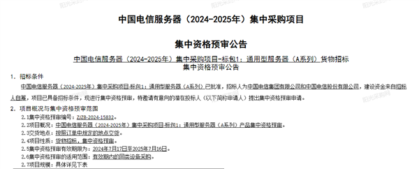 国产崛起！中国电信集采15.6万台服务器：国产占比首次过半飚至67.5% 第1张