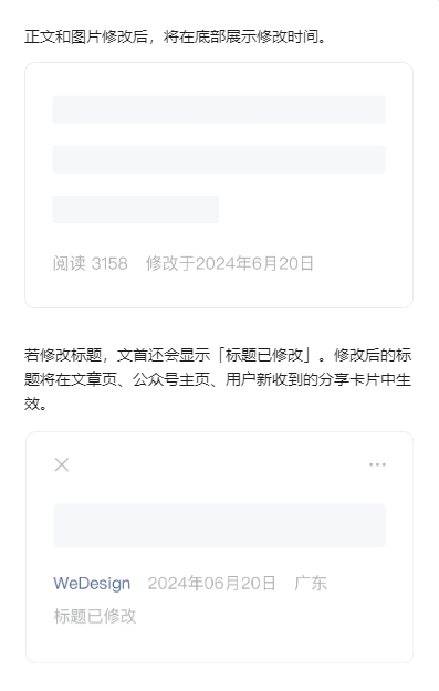 终于！微信公众号支持修改标题了 第2张