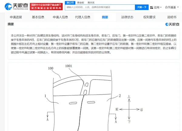  可降低风噪！小米汽车对开门专利获得授权：“法拉米”有望搭载 第2张