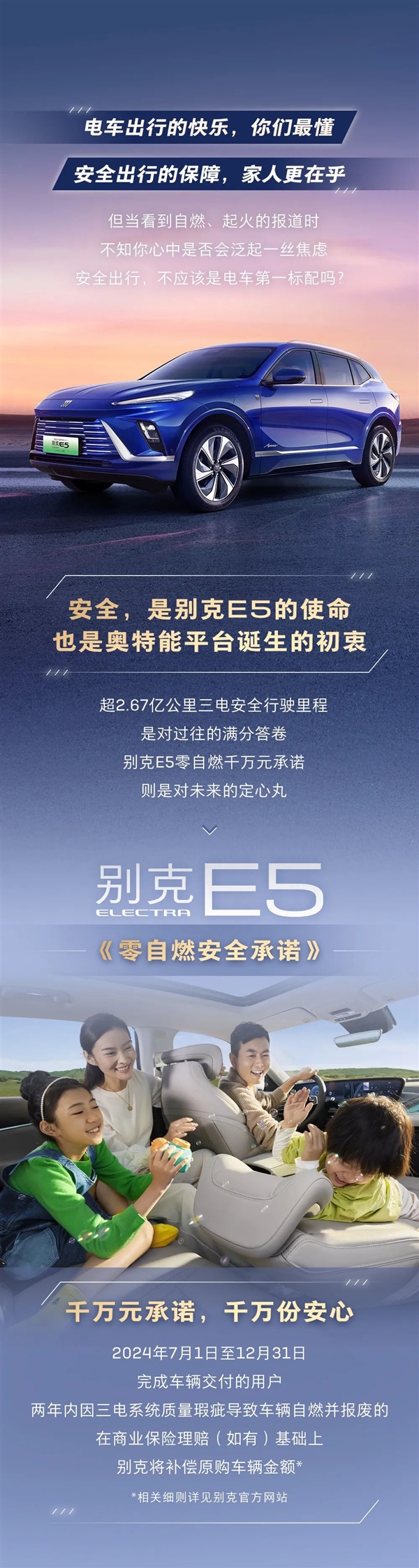 别克下血本！两年内E5因三电质量致自燃报废：全款赔偿 第1张