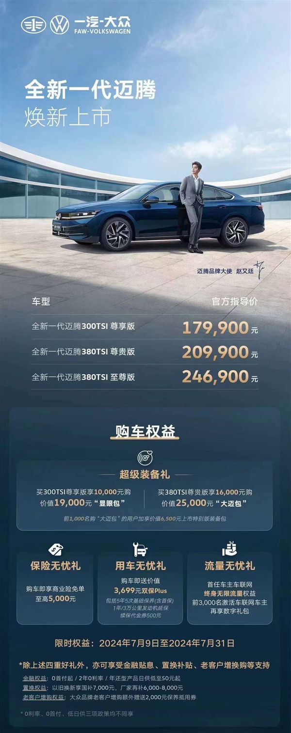 合资中型轿车标杆！一汽-大众全新迈腾正式上市：售17.99万元起 第1张