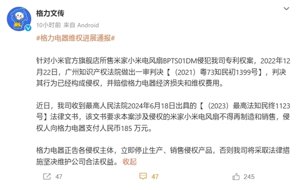 格力称米家电风扇被认定侵权判赔185万！小米回应：未收到任何环境电器相关诉讼 第3张