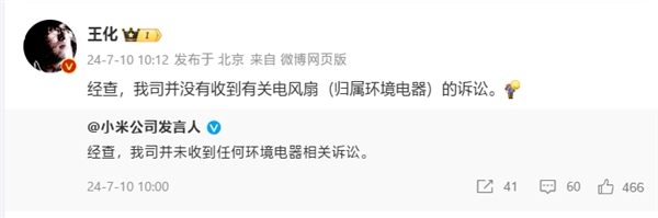 格力称米家电风扇被认定侵权判赔185万！小米回应：未收到任何环境电器相关诉讼 第2张