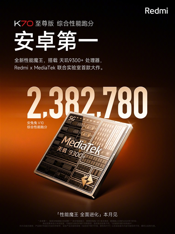 跑分超238万安卓第一！Redmi K70至尊版搭载天玑9300+处理器