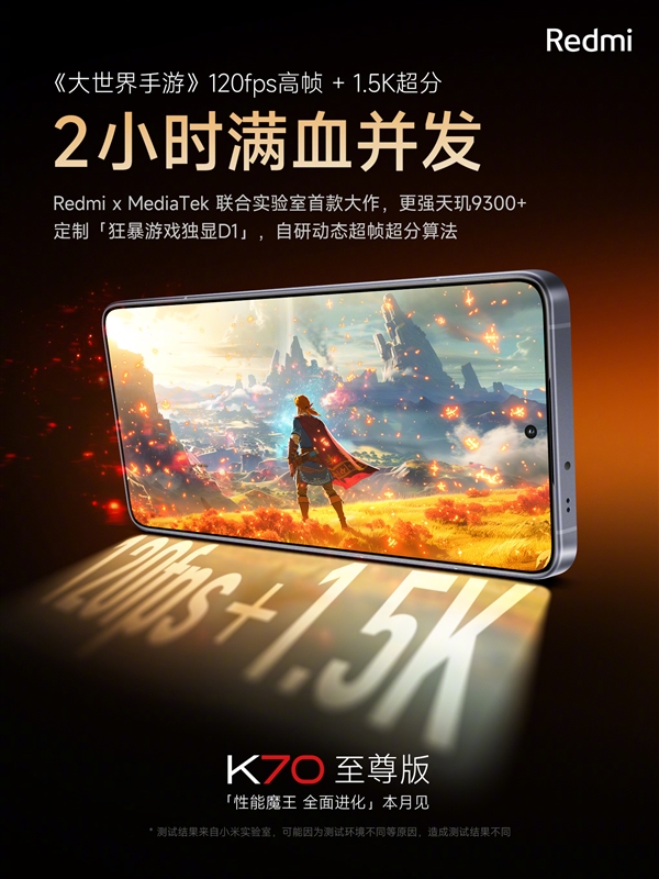 Redmi K70至尊版首发狂暴游戏独显D1芯片：游戏实战难以想象 第2张