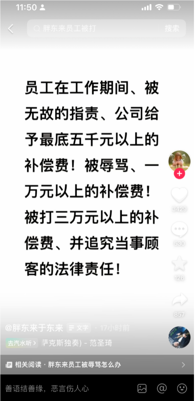 重视员工身心健康！胖东来拟将“员工委屈奖”提至3万元以上 第2张