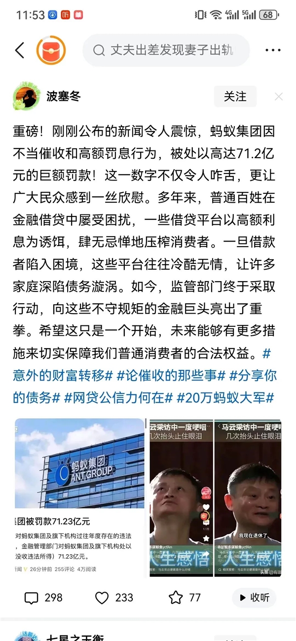 支付宝又被罚71.2亿？互联网上的假消息 多得令人恶心 第1张