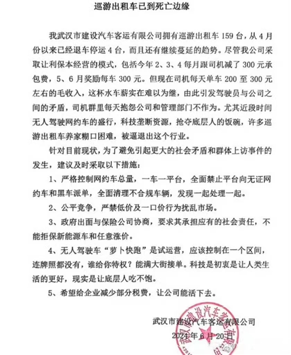 “投放量多的地方接不到客人了！”被萝卜快跑抢了生意 不少武汉的哥“被迫”退出 第2张