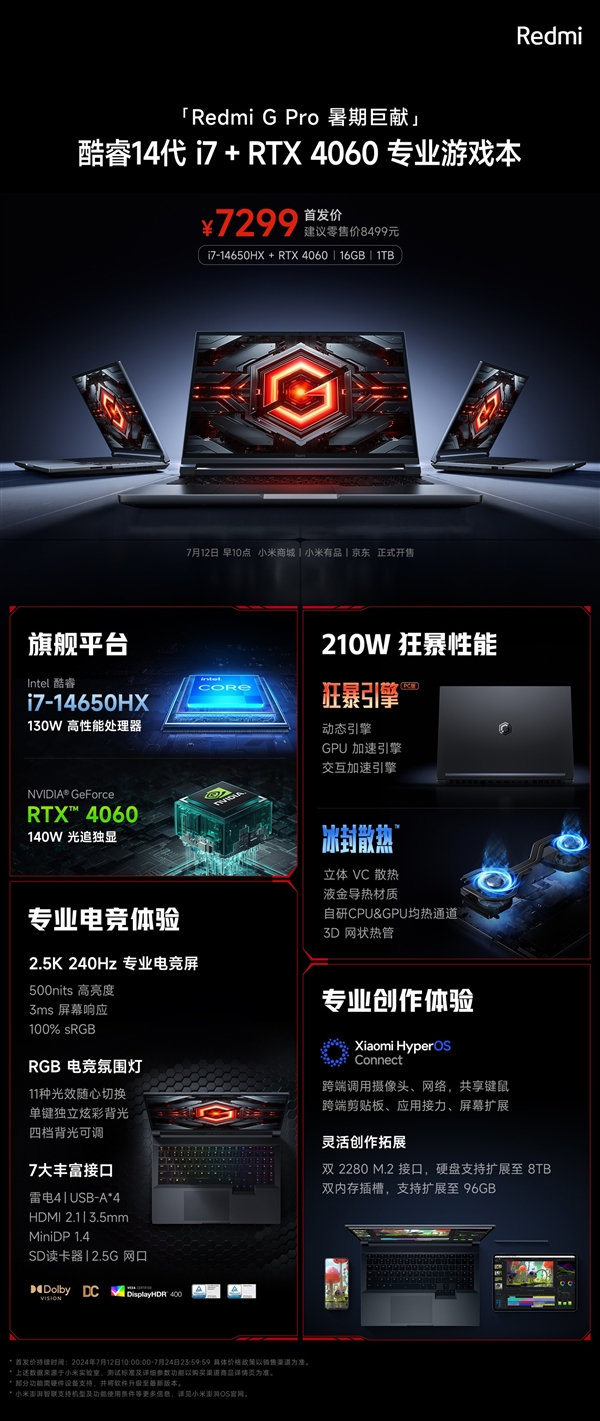 7299元！Redmi G Pro游戏本i7版发布：i7-14650HX+RTX 4060 第4张