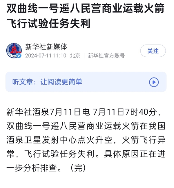 我国民营火箭双曲线一号遥八飞行试验任务失利！升空后飞行异常 第2张