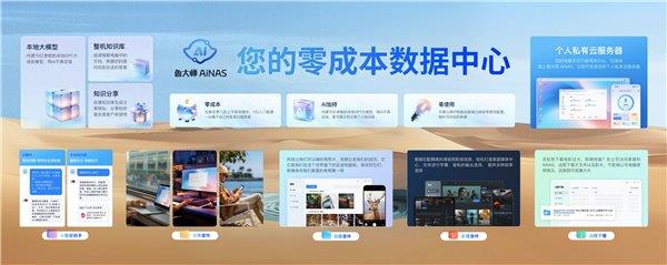NAS免费用 Ai自己养 鲁大师 AiNAS正式发布 第1张