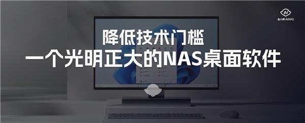 NAS免费用 Ai自己养 鲁大师 AiNAS正式发布 第5张