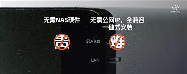 NAS免费用 Ai自己养 鲁大师 AiNAS正式发布 第6张