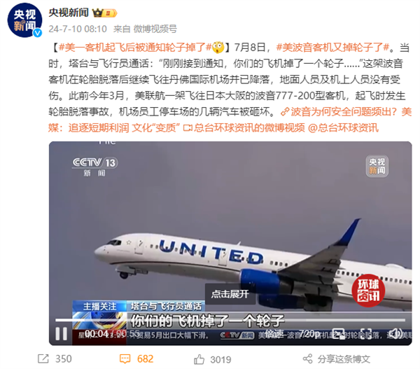 又是轮胎问题！美国航空一架波音737-800客机起飞时爆胎 第2张