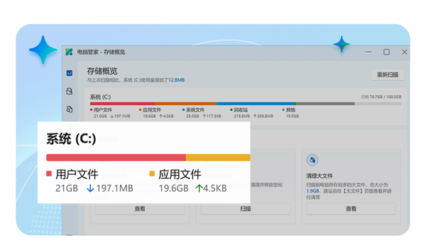 PC新手神器！微软电脑管家V3.12上线：新增一键分析C盘、卸载应用 第2张