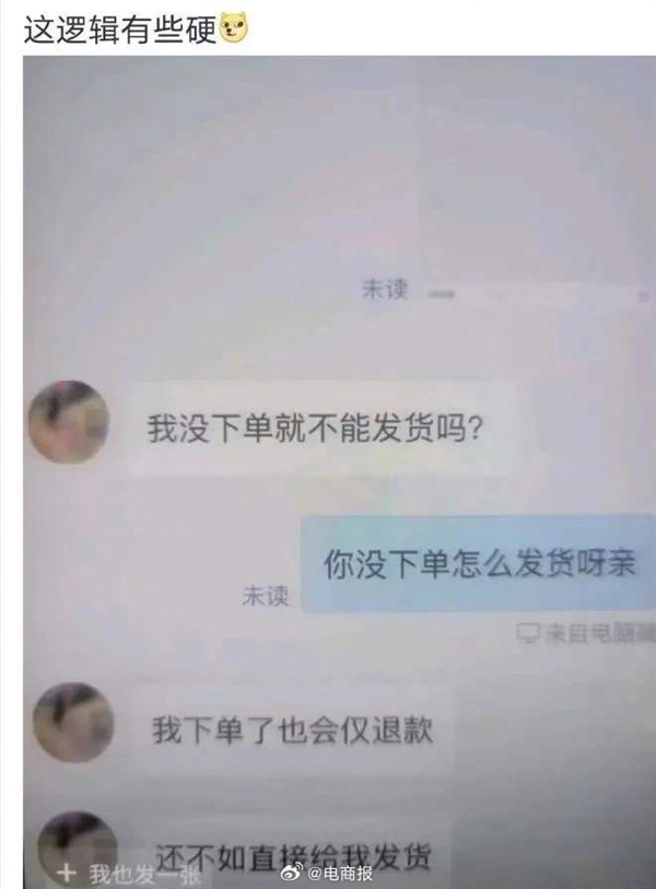 “仅退款”被玩坏了 卖家被逼疯！江苏消保委：建议建立商家申诉处理机制 第2张